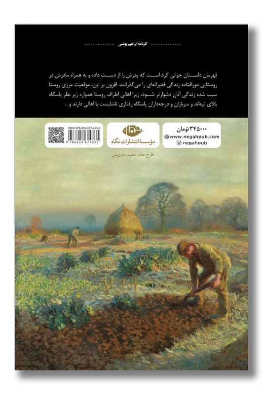 کتاب مادرم دوبار گریست