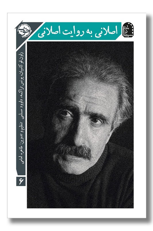 کتاب اصلانی به روایت اصلانی