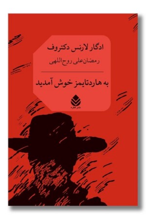 کتاب به هاردتایمز خوش آمدید