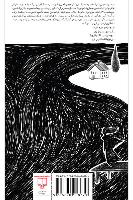 کتاب آلیس پای آتش