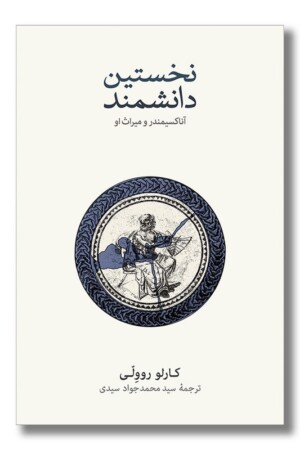 کتاب نخستین دانشمند