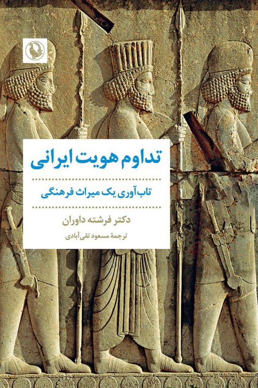 کتاب تداوم هویت ایرانی