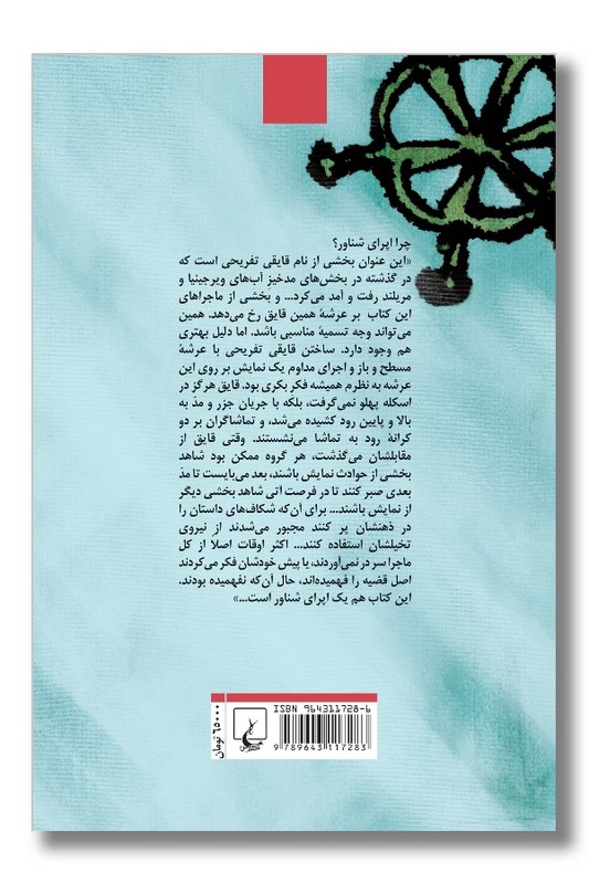 کتاب اپرای شناور