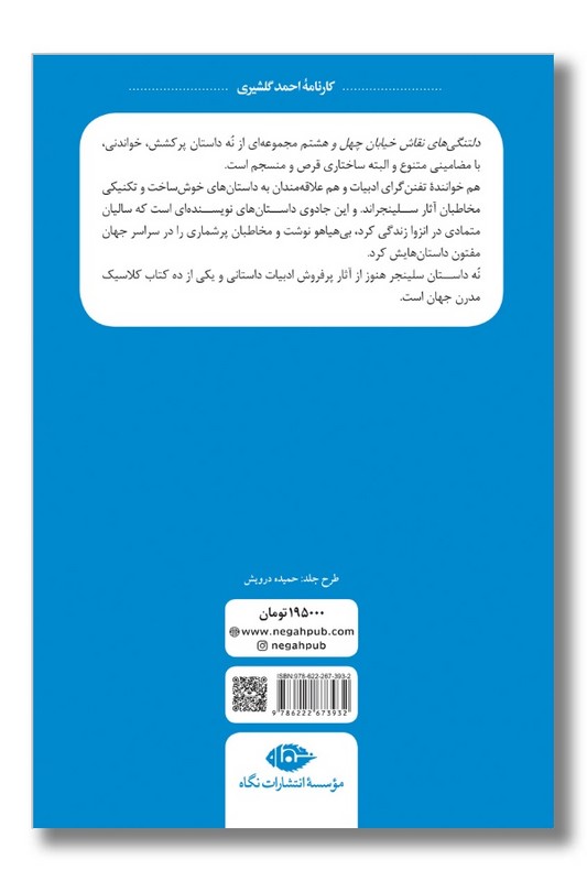 کتاب دلتنگی های نقاش خیابان چهل و هشتم