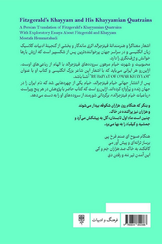 کتاب خیام فیتز جرالد و خیامی های او