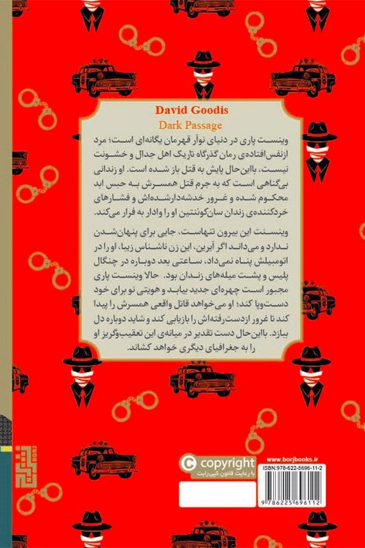 کتاب گذرگاه تاریک