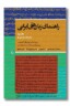 کتاب راهنمای زبان های ایرانی جلد ۲