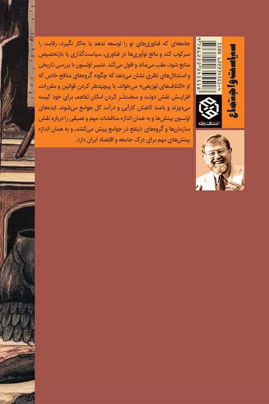 کتاب فراز و فرود ملت ها رشد اقتصادی رکود تورمی و تصلب های اجتماعی