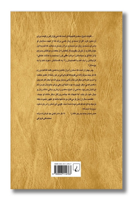 کتاب بوستان سعدی