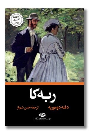 کتاب ربه کا