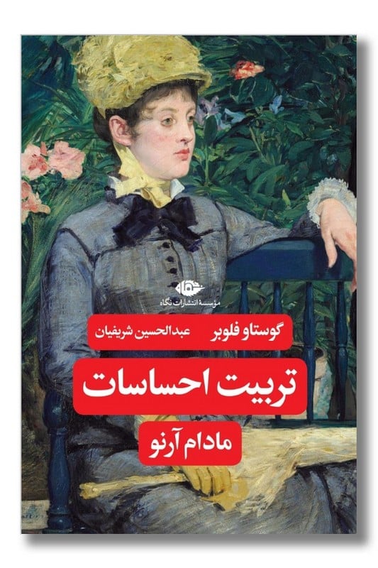 کتاب تربیت احساسات