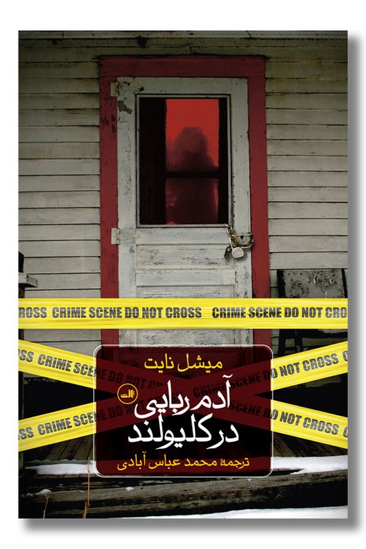 کتاب آدم ربایی در کلیولند