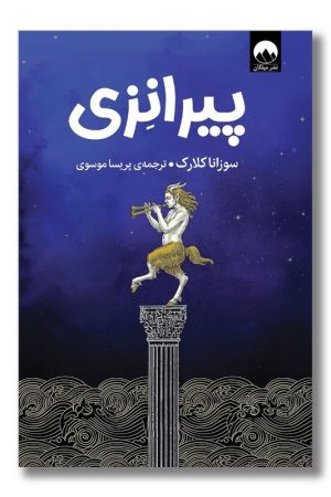 کتاب پیرانزی