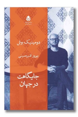 کتاب جایگاهت در جهان