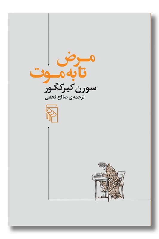 کتاب مرض تا به موت