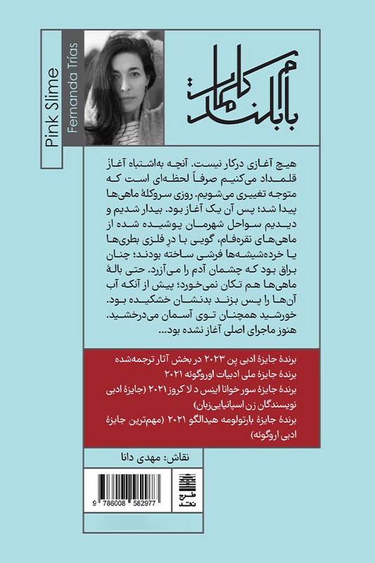 کتاب لجن صورتی