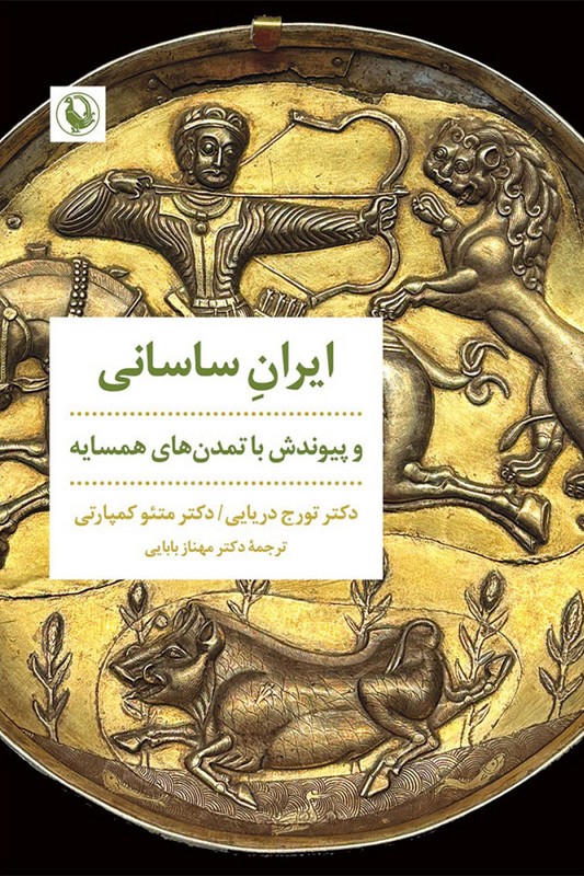 کتاب ایران ساسانی