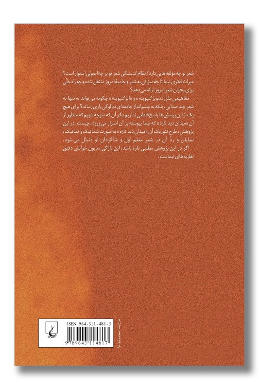 کتاب بوطیقای شعر نو