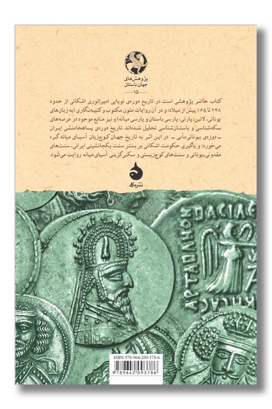 کتاب برآمدن اشکانیان