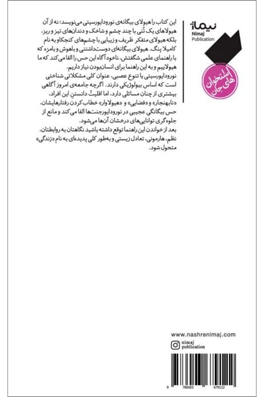 کتاب درس هایی از علم درباره رفتار و هویت ما انسان ها