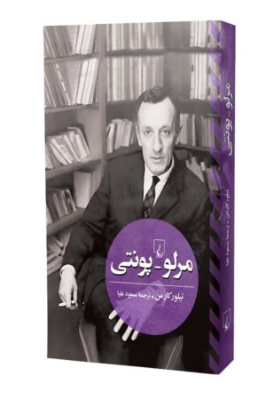 کتاب مرلو پونتی