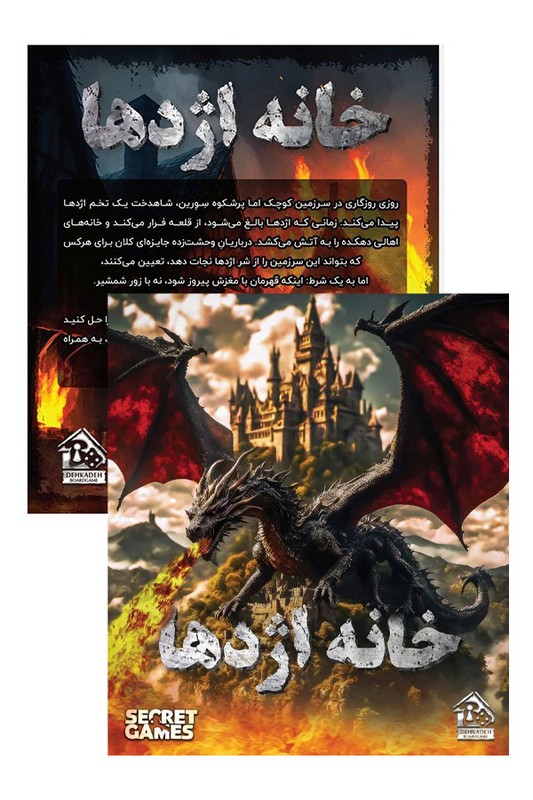 پرونده خانه اژدها