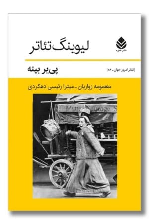 کتاب لیوینگ تئاتر