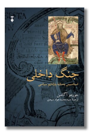 کتاب جنگ داخلی