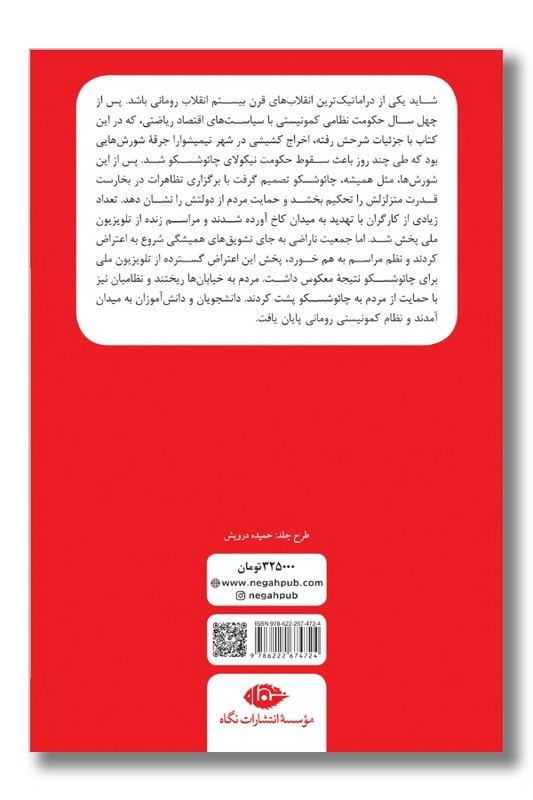 کتاب باید به تو خیانت کنم