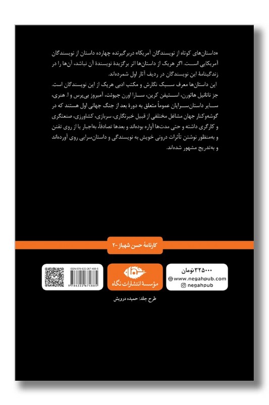 کتاب داستان های کوتاه از نویسندگان آمریکا