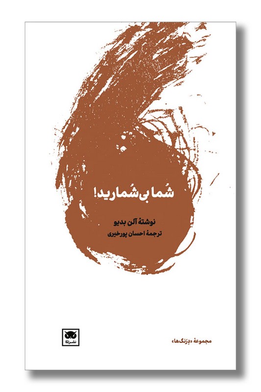 کتاب شما بی شمارید