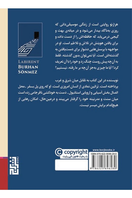 کتاب هزارتو