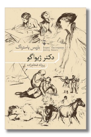 کتاب دکتر ژیواگو