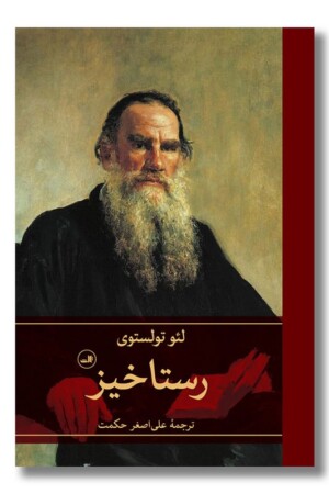 کتاب رستاخیز