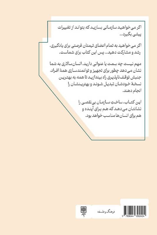 کتاب انسان سالاری