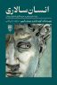 کتاب انسان سالاری