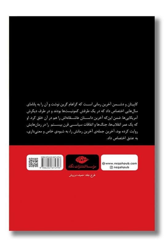 کتاب کاپیتان دشمن