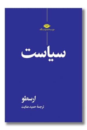کتاب سیاست