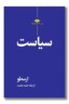 کتاب سیاست