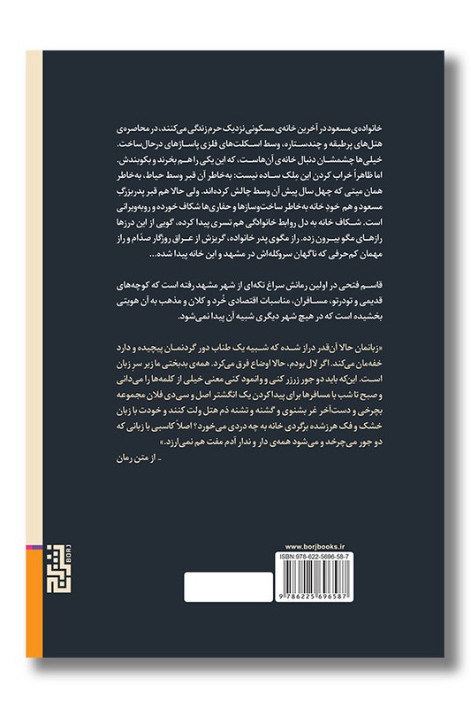 کتاب ناخن کشیدن روی صورت شفیع الدین