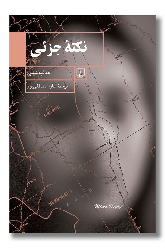 کتاب نکته جزئی