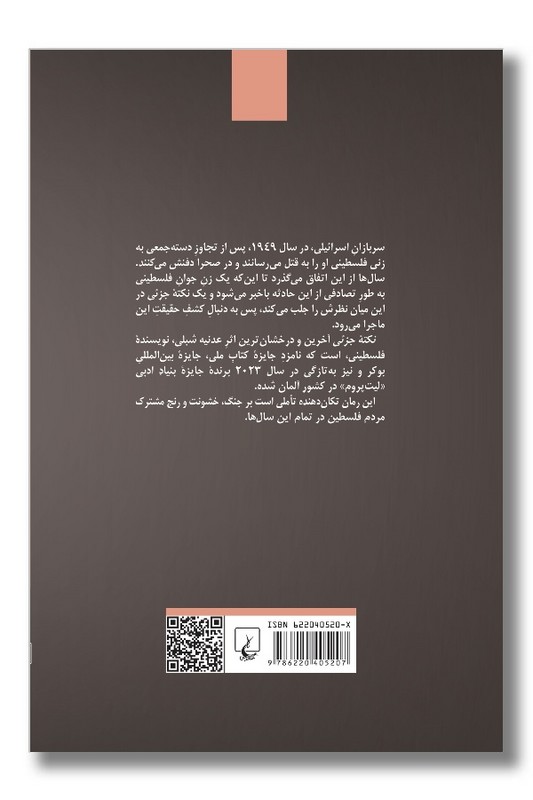 کتاب نکته جزئی