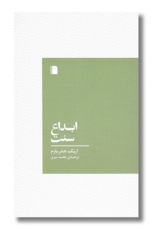 کتاب ابداع سنت