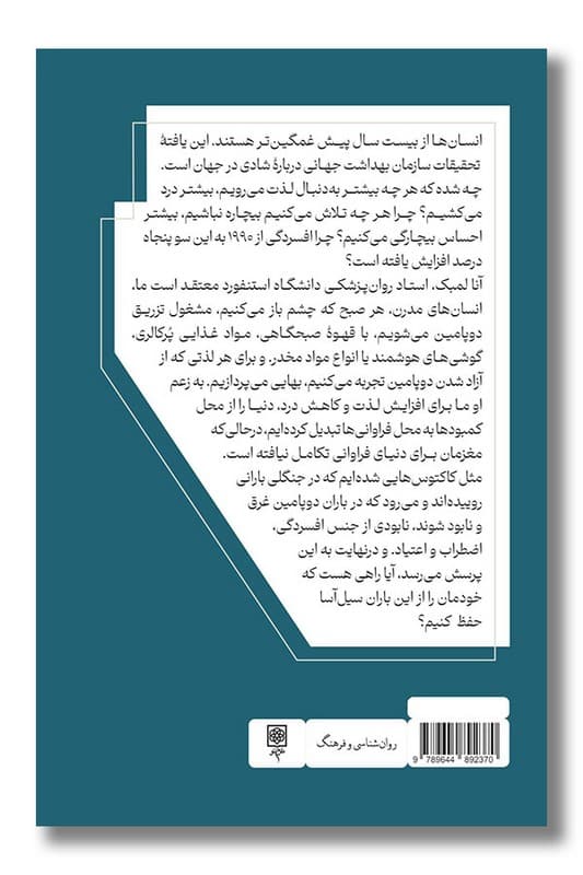 کتاب ملت دوپامین