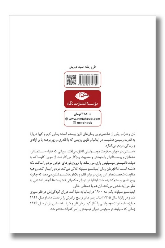 کتاب نان شراب