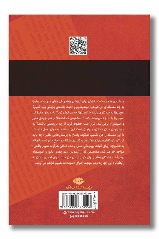 کتاب مواجهه اسپینوزا دلوز