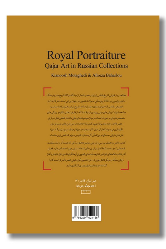 کتاب چهره نگاری درباری