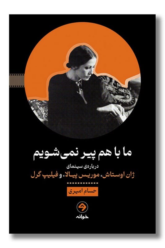 کتاب ما با هم پیر نمی شویم