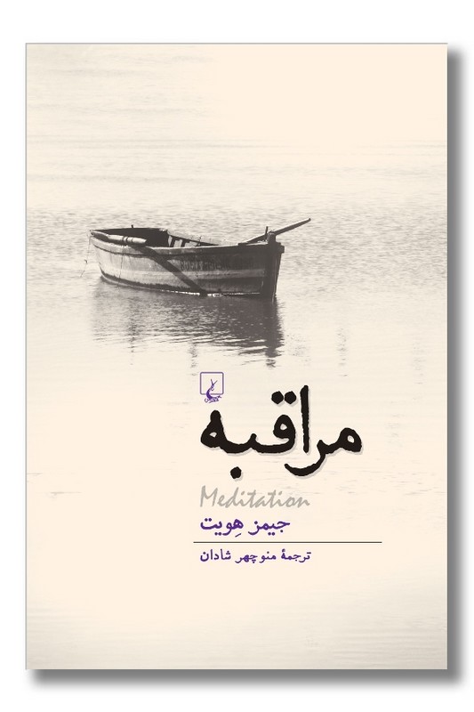 کتاب مراقبه