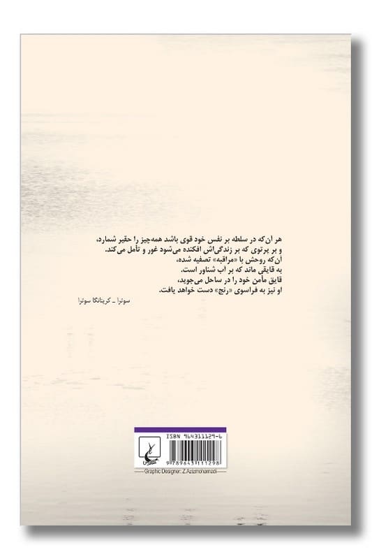 کتاب مراقبه
